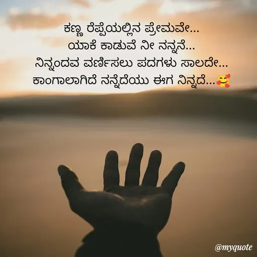 Quote by ಕನಸು -  - Made using Quotes Creator App, Post Maker App