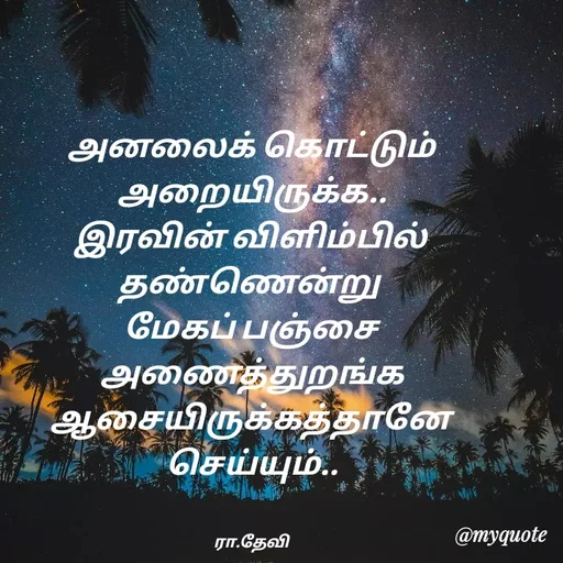 Quote by Devi Ammu -  - Made using Quotes Creator App, Post Maker App