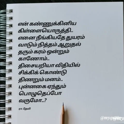 Quote by Devi Ammu -  - Made using Quotes Creator App, Post Maker App