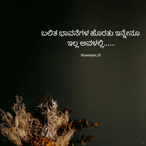 Quote by ಸ್ವಪ್ನಾನ್ವೇಷಣೆ -  - Made using Quotes Creator App, Post Maker App