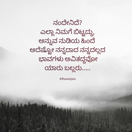 Quote by ಸ್ವಪ್ನಾನ್ವೇಷಣೆ -  - Made using Quotes Creator App, Post Maker App