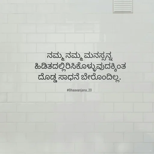 Quote by ಸ್ವಪ್ನಾನ್ವೇಷಣೆ -  - Made using Quotes Creator App, Post Maker App