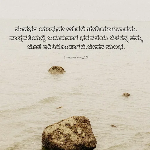 Quote by ಸ್ವಪ್ನಾನ್ವೇಷಣೆ -  - Made using Quotes Creator App, Post Maker App