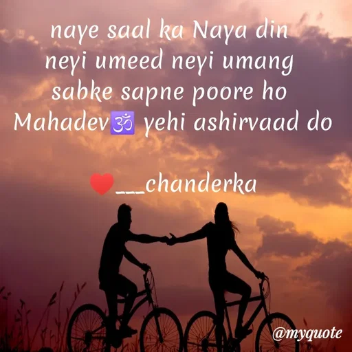 Quote by Chanderka Thakur - naye saal ka Naya din 
neyi umeed neyi umang 
sabke sapne poore ho 
Mahadev🕉️ yehi ashirvaad do

♥️___chanderka - Made using Quotes Creator App, Post Maker App