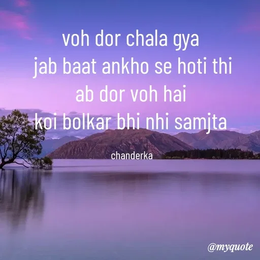 Quote by Chanderka Thakur - voh dor chala gya 
 jab baat ankho se hoti thi 
ab dor voh hai 
koi bolkar bhi nhi samjta 

chanderka  - Made using Quotes Creator App, Post Maker App