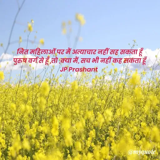 Quote by JP Prashant -  - Made using Quotes Creator App, Post Maker App