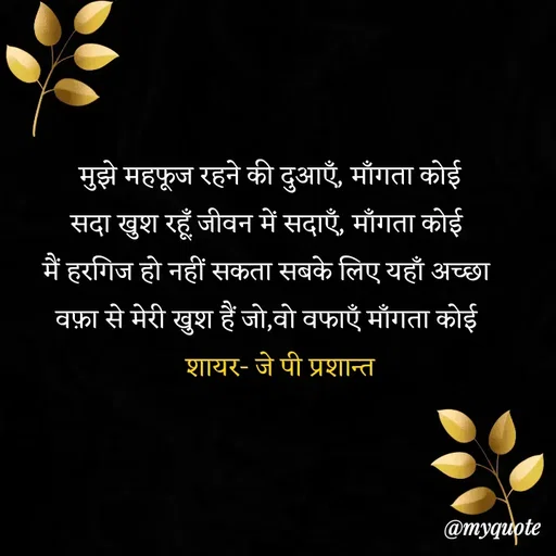 Quote by JP Prashant -  - Made using Quotes Creator App, Post Maker App