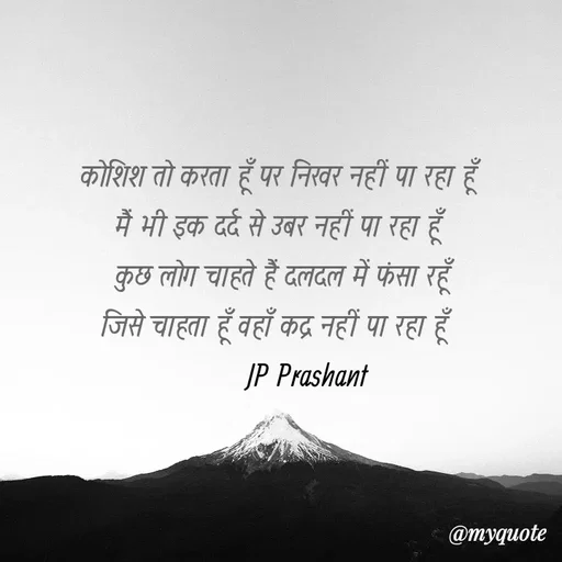 Quote by JP Prashant -  - Made using Quotes Creator App, Post Maker App