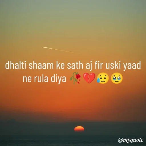 Quote by OM Soni - dhalti shaam ke sath aj fir uski yaad ne rula diya 🥀💔😥🥹 - Made using Quotes Creator App, Post Maker App