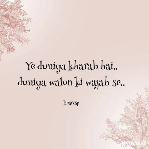 Quote by huma khan - Ye duniya kharab hai..
duniya walon ki wajah se..

Heartsp - Made using Quotes Creator App, Post Maker App