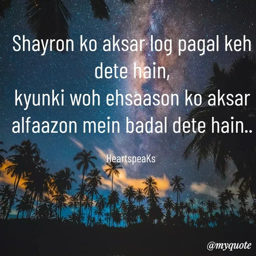 Quote by huma khan - Shayron ko aksar log pagal keh dete hain,
kyunki woh ehsaason ko aksar alfaazon mein badal dete hain..

HeartspeaKs  - Made using Quotes Creator App, Post Maker App