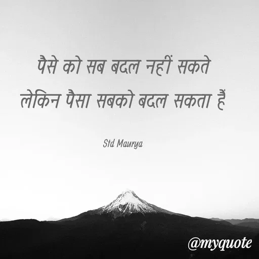 Quote by std maurya - पैसे को सब बदल नहीं सकते
लेकिन पैसा सबको बदल सकता हैं

Std Maurya - Made using Quotes Creator App, Post Maker App
