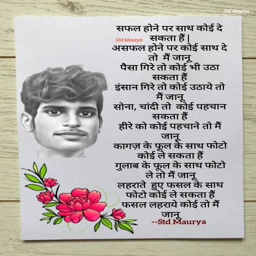Quote by std maurya - 

Std Maurya - Made using Quotes Creator App, Post Maker App