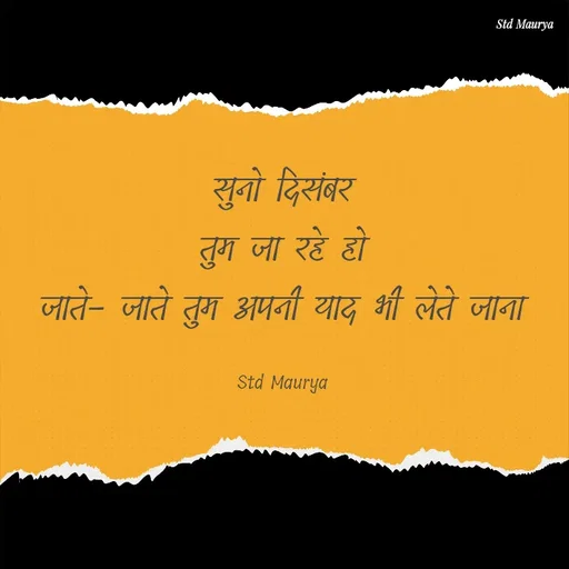 Quote by std maurya - सुनो दिसंबर
तुम जा रहे हो
जाते- जाते तुम अपनी याद भी लेते जाना

Std Maurya - Made using Quotes Creator App, Post Maker App