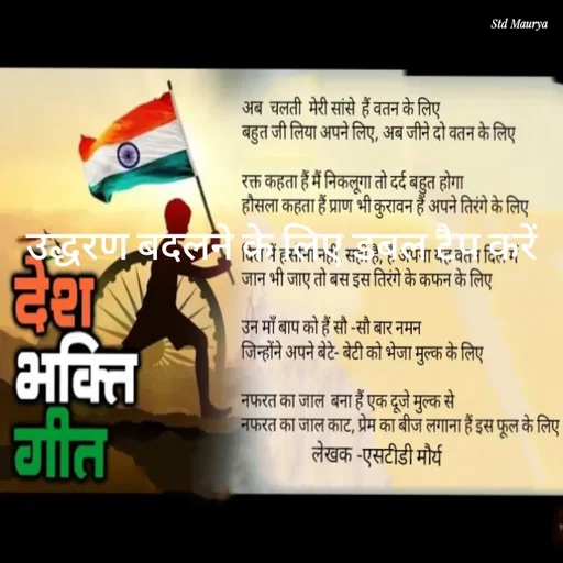 Quote by std maurya - उद्धरण बदलने के लिए डबल टैप करें - Made using Quotes Creator App, Post Maker App