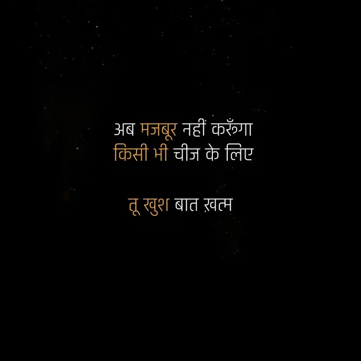 Quote by ishq Da shahar - अब मजबूर नहीं करूँगा
किसी भी चीज के लिए

तू खुश बात ख़त्म  - Made using Quotes Creator App, Post Maker App