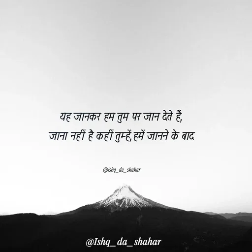 Quote by AnujYadav Official - यह जानकर हम तुम पर जान देते हैं,
जाना नहीं है कहीं तुम्हें,हमें जानने के बाद


@ishq_da_shahar - Made using Quotes Creator App, Post Maker App