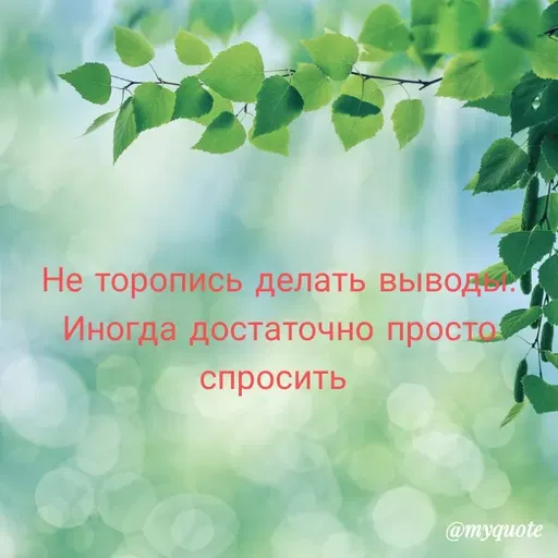 Quote by Юлия Николаевна -  - Made using Quotes Creator App, Post Maker App
