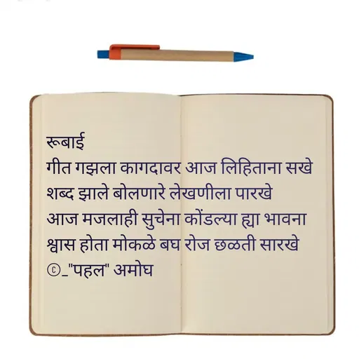 Quote by Amogh Apte -  - Made using Quotes Creator App, Post Maker App