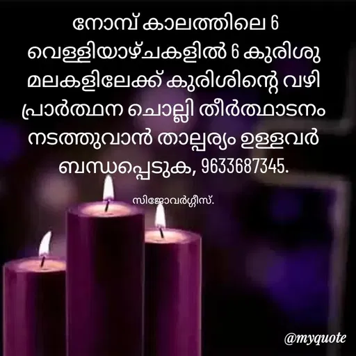 Quote by Sijovarghese -  - Made using Quotes Creator App, Post Maker App