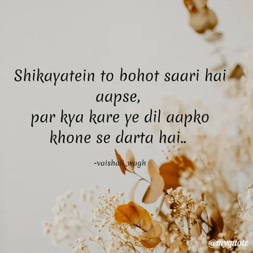 Quote by Vaishali Wagh - Shikayatein to bohot saari hai
aapse,
par kya kare ye dil aapko
khone se darta hai.
-vaishali wagh
@myquote
 - Made using Quotes Creator App, Post Maker App