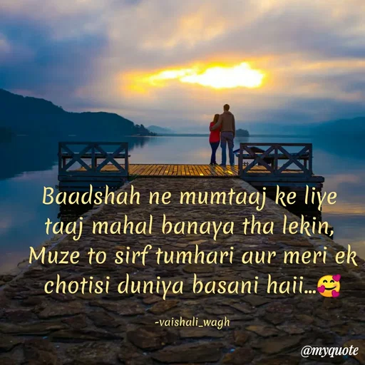 Quote by Vaishali Wagh - Baadshah ne mumtaaj ke liye
taaj mahal banaya tha lekin,
Muze to sirf tumhari aur meri ek
chotisi duniya basani haii.
...
-vaishali_wagh
@туqиote
 - Made using Quotes Creator App, Post Maker App