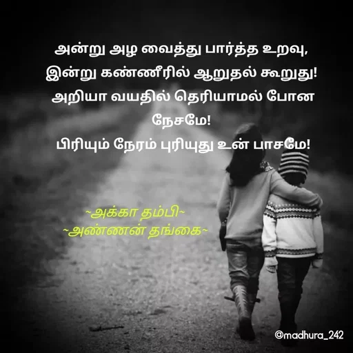 Quote by Madhumitha - அன்று அழ வைத்து பார்த்த உறவு, 
இன்று கண்ணீரில் ஆறுதல் கூறுது! 
அறியா வயதில் தெரியாமல் போன நேசமே! 
பிரியும் நேரம் புரியுது உன் பாசமே!~அக்கா தம்பி~
~அண்ணன் தங்கை~ - Made using Quotes Creator App, Post Maker App
