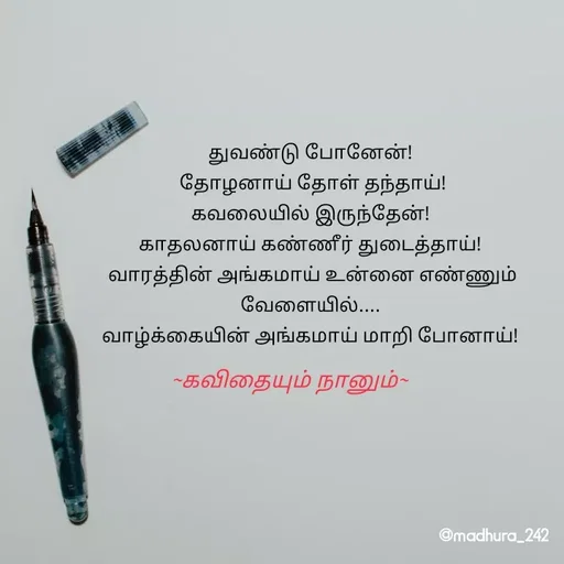 Quote by Madhumitha - துவண்டு போனேன்! 
தோழனாய் தோள் தந்தாய்!
கவலையில் இருந்தேன்! 
காதலனாய் கண்ணீர் துடைத்தாய்! 
வாரத்தின் அங்கமாய் உன்னை எண்ணும் வேளையில்.... 
வாழ்க்கையின் அங்கமாய் மாறி போனாய்! ~கவிதையும் நானும்~ - Made using Quotes Creator App, Post Maker App