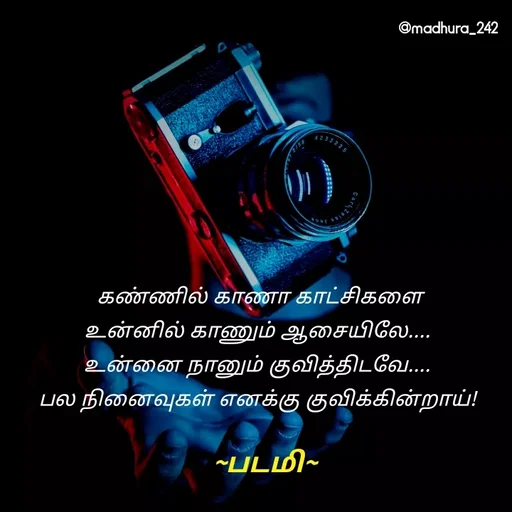 Quote by Madhumitha - கண்ணில் காணா காட்சிகளை
உன்னில் காணும் ஆசையிலே.... 
உன்னை நானும் குவித்திடவே.... 
பல நினைவுகள் எனக்கு குவிக்கின்றாய்! ~படமி~ - Made using Quotes Creator App, Post Maker App
