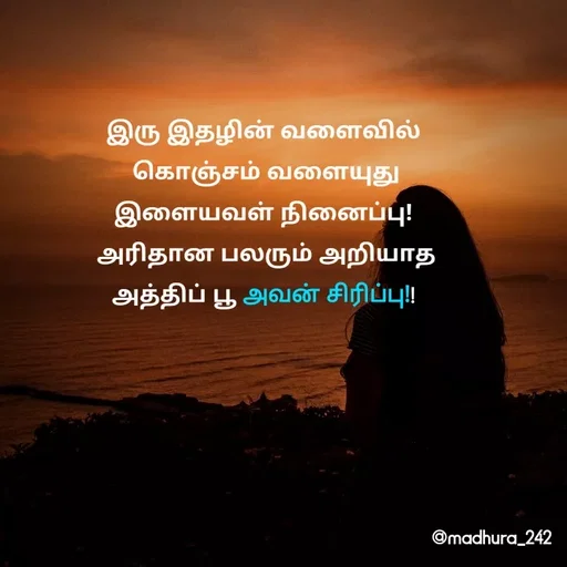 Quote by Madhumitha - இரு இதழின் வளைவில் 
கொஞ்சம் வளையுது
இளையவள் நினைப்பு! 
அரிதான பலரும் அறியாத
அத்திப் பூ அவன் சிரிப்பு!!  - Made using Quotes Creator App, Post Maker App