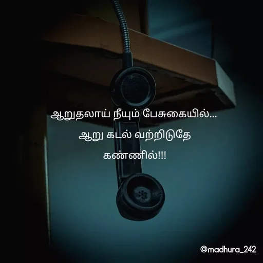 Quote by Madhumitha - ஆறுதலாய் நீயும் பேசுகையில்... 
ஆறு கடல் வற்றிடுதே
கண்ணில்!!! - Made using Quotes Creator App, Post Maker App