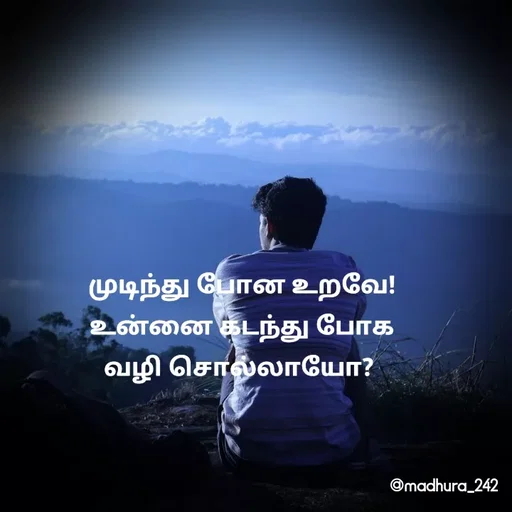 Quote by Madhumitha - முடிந்து போன உறவே!
உன்னை கடந்து போக
வழி சொல்லாயோ?  - Made using Quotes Creator App, Post Maker App