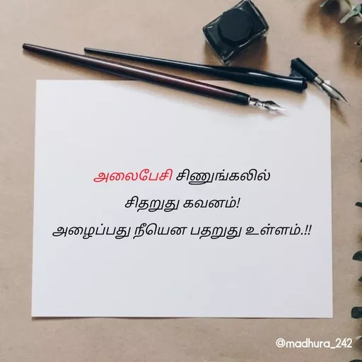 Quote by Madhumitha - அலைபேசி சிணுங்கலில்
சிதறுது கவனம்!
அழைப்பது நீயென பதறுது உள்ளம்.!! - Made using Quotes Creator App, Post Maker App