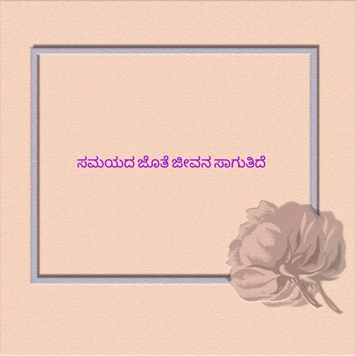 Quote by Peace finder - ಸಮಯದ ಜೊತೆ ಜೀವನ ಸಾಗುತಿದೆ - Made using Quotes Creator App, Post Maker App