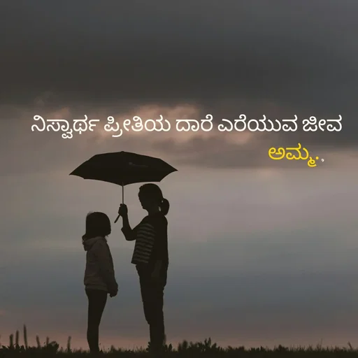 Quote by Peace finder - ನಿಸ್ವಾರ್ಥ ಪ್ರೀತಿಯ ದಾರೆ ಎರೆಯುವ ಜೀವ
                                                      ಅಮ್ಮ.. - Made using Quotes Creator App, Post Maker App