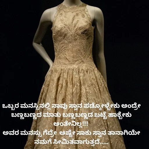 Quote by Peace finder - ಒಬ್ಬರ ಮನಸ್ಸಿನಲ್ಲಿ ನಾವು ಸ್ತಾನ ಪಡ್ಕೋಳ್ಬೇಕು ಅಂದ್ರೆೇ ಬಣ್ಣಬಣ್ಣದ ಮಾತು ಬಣ್ಣಬಣ್ಣದ ಬಟ್ಟೆ ಹಾಕ್ಬೇಕು ಅಂತೇನಿಲ್ಲ!!! 
ಅವರ ಮನಸ್ಸು ಗೆದ್ರೇ  ಅಷ್ಟೇ ಸಾಕು ಸ್ತಾನ ತಾನಾಗಿಯೇ ನಮಗೆ ಸೀಮಿತವಾಗುತ್ತದೆ..... - Made using Quotes Creator App, Post Maker App