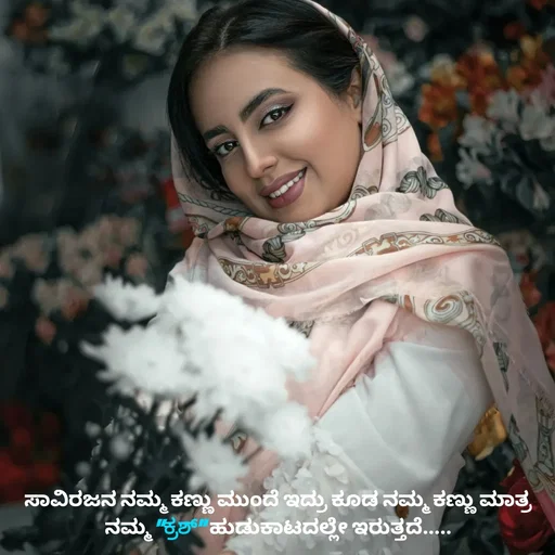 Quote by Peace finder - ಸಾವಿರಜನ ನಮ್ಮ ಕಣ್ಣು ಮುಂದೆ ಇದ್ರು ಕೂಡ ನಮ್ಮ ಕಣ್ಣು ಮಾತ್ರ ನಮ್ಮ "ಕ್ರಶ್" ಹುಡುಕಾಟದಲ್ಲೇ ಇರುತ್ತದೆ..... - Made using Quotes Creator App, Post Maker App