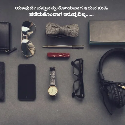 Quote by Peace finder - ಯಾವುದೇ ವಸ್ತುವನ್ನು ನೋಡುವಾಗ ಇರುವ ಖುಷಿ ಪಡೆದುಕೊಂಡಾಗ ಇರುವುದಿಲ್ಲ...... - Made using Quotes Creator App, Post Maker App