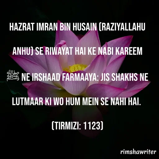 Quote by Islamic  post - Hazrat Imran Bin Husain (Raziyallahu Anhu) se riwayat hai ke Nabi Kareem ﷺ ne irshaad farmaaya: Jis shakhs ne lutmaar ki wo hum mein se nahi hai.
(Tirmizi: 1123)
 - Made using Quotes Creator App, Post Maker App