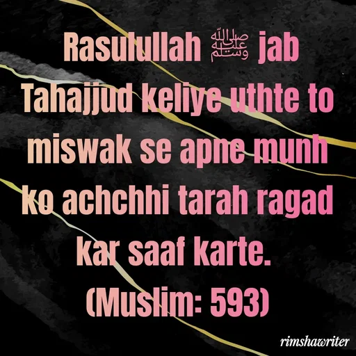Quote by Islamic  post -  Rasulullah ﷺ jab Tahajjud keliye uthte to miswak se apne munh ko achchhi tarah ragad kar saaf karte.
(Muslim: 593)

 - Made using Quotes Creator App, Post Maker App