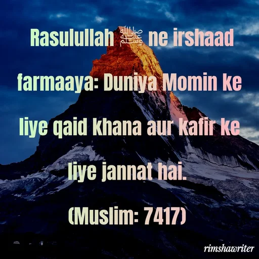 Quote by Islamic  post -  Rasulullah ﷺ ne irshaad farmaaya: Duniya Momin ke liye qaid khana aur kafir ke liye jannat hai.
(Muslim: 7417)
 
 - Made using Quotes Creator App, Post Maker App