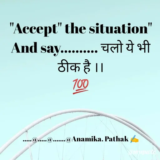 Quote by Anamika Pathak - "Accept" the situation"
And say.......... चलो ये भी ठीक है ।।
💯

 


.....@.....@.......@Anamika. Pathak ✍️ - Made using Quotes Creator App, Post Maker App