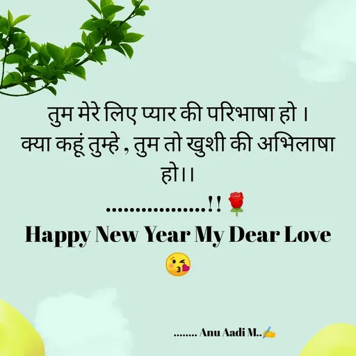 Quote by Dr.Anamika Pathak - तुम मेरे लिए प्यार की परिभाषा हो ।
क्या कहूं तुम्हे , तुम तो खुशी की अभिलाषा हो।।
.................!!🌹
Happy New Year My Dear Love 😘

                                  

                                               ........ Anu Aadi M..✍️ - Made using Quotes Creator App, Post Maker App