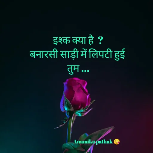 Quote by Dr.Anamika Pathak - इश्क क्या है  ?
बनारसी साड़ी में लिपटी हुई 
तुम ...









                                           Anamika pathak 😘 - Made using Quotes Creator App, Post Maker App