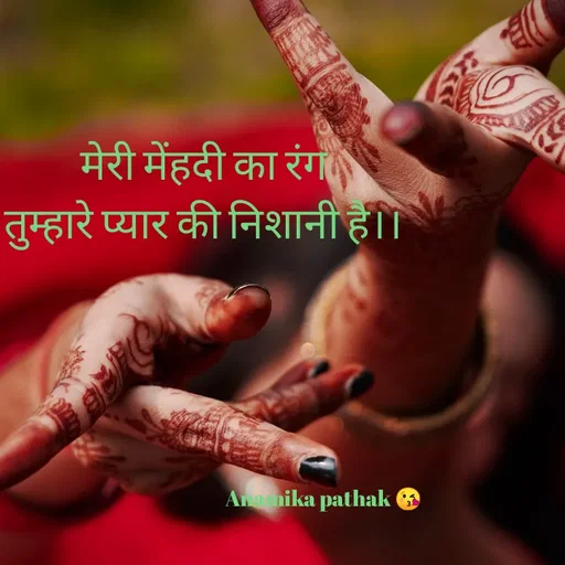 Quote by Dr.Anamika Pathak - मेरी मेंहदी का रंग
तुम्हारे प्यार की निशानी है।।





 

       
                                                             Anamika pathak 😘 - Made using Quotes Creator App, Post Maker App