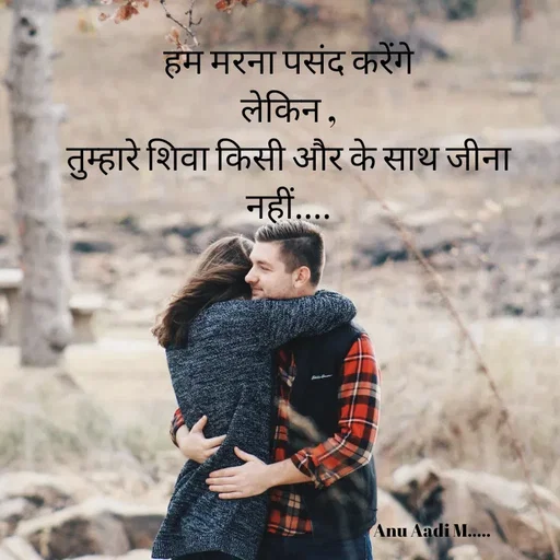 Quote by Dr.Anamika Pathak - हम मरना पसंद करेंगे
लेकिन ,
तुम्हारे शिवा किसी और के साथ जीना नहीं....

    










                                                                                            Anu Aadi M..... - Made using Quotes Creator App, Post Maker App