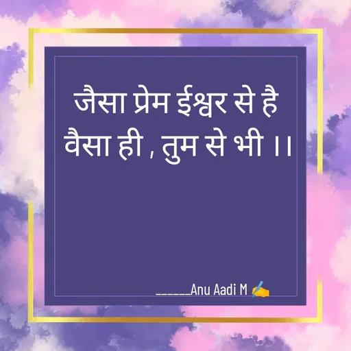 Quote by Dr.Anamika Pathak - जैसा प्रेम ईश्वर से है 
वैसा ही , तुम से भी ।।

                                                    




                       ______Anu Aadi M ✍️ - Made using Quotes Creator App, Post Maker App