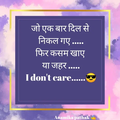 Quote by Dr.Anamika Pathak - जो एक बार दिल से 
निकल गए .....
फिर कसम खाए 
या जहर .....
I don't care......😎

    



                                  Anamika pathak ✍️ - Made using Quotes Creator App, Post Maker App
