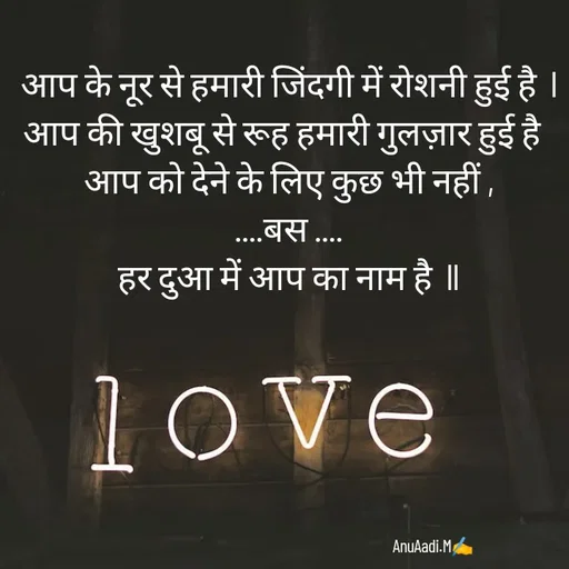 Quote by Dr.Anamika Pathak - आप के नूर से हमारी जिंदगी में रोशनी हुई है  l
आप की खुशबू से रूह हमारी गुलज़ार हुई है  
आप को देने के लिए कुछ भी नहीं ,
....बस ....
हर दुआ में आप का नाम है  ll

               








    
                                                                                           AnuAadi.M✍️ - Made using Quotes Creator App, Post Maker App