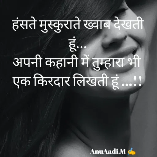 Quote by Dr.Anamika Pathak - हंसते मुस्कुराते ख्वाब देखती हूं...
अपनी कहानी में तुम्हारा भी 
एक किरदार लिखती हूं ...!!






                                                      AnuAadi.M ✍️ - Made using Quotes Creator App, Post Maker App